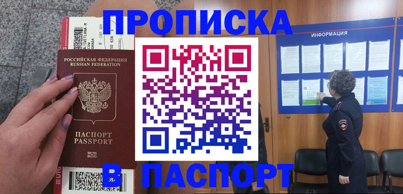 прописка для работы в Вязьме